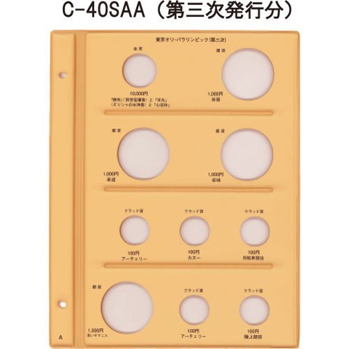 令和コインアルバム　スペア台紙 コイン用　C-40SAA　第３次発行分_画像1