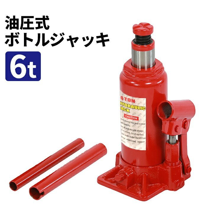 訳あり★新品◆油圧ジャッキ 6t 高さ調節 ボトルジャッキ タイヤ交換 油圧 6000kg ジャッキアップ ジャッキダウン ###ジャッキST0602###_画像1