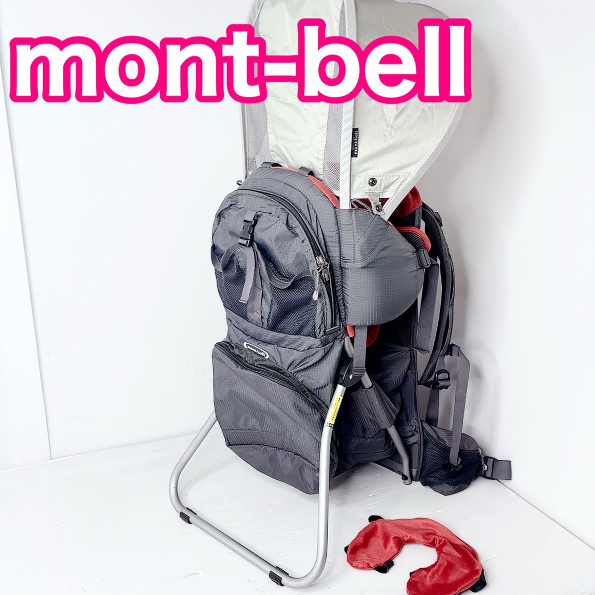 mont-bell モンベル ベビーキャリア　グレー　オレンジ　背負子　サンシェード　ピロー