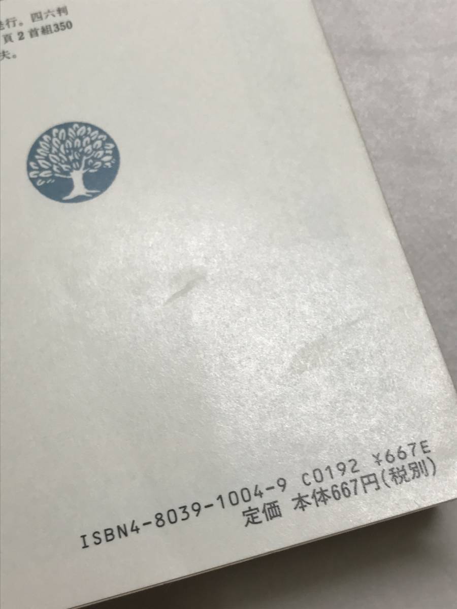 歌集 未青年 春日井建 短歌新聞社文庫 2004年 序文：三島由紀夫 解説：喜多昭夫 新聞切抜：黒瀬珂瀾_画像3