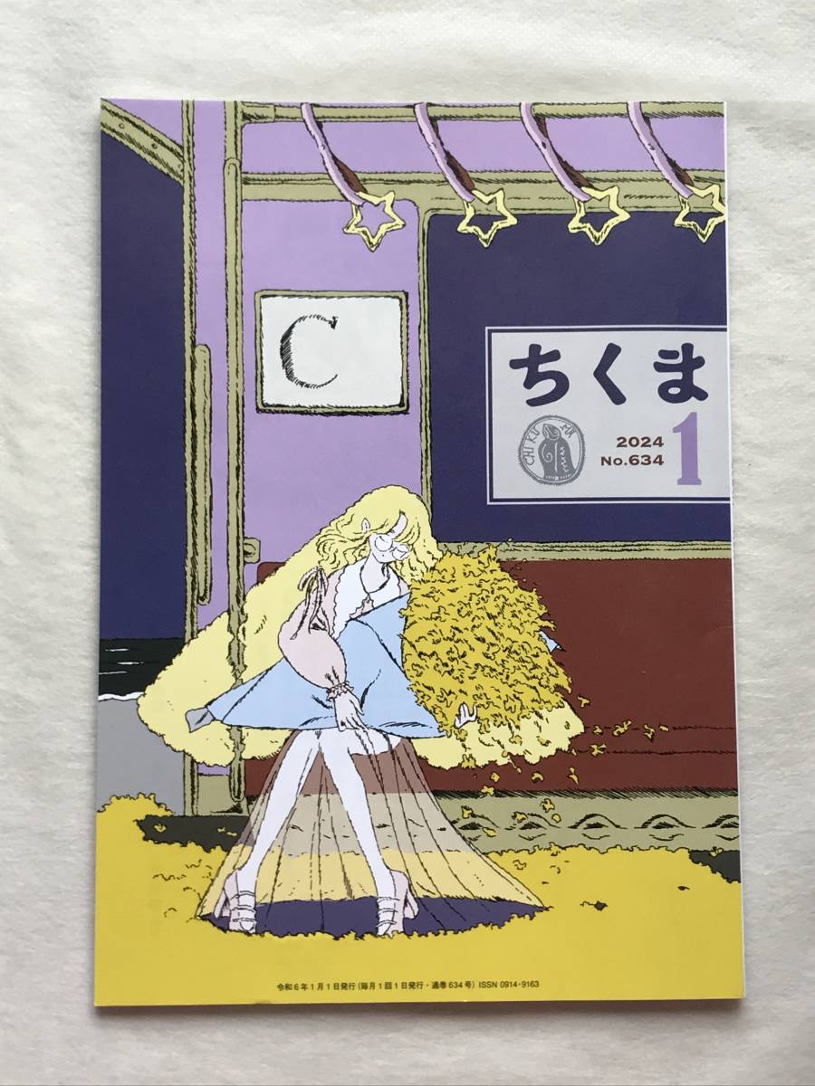 Yahoo!オークション - ちくま 2024年1月号No.634 筑摩書房 市川 Yahoo!オークション - ちくま 2024年1月号No.634 筑摩書房 市川