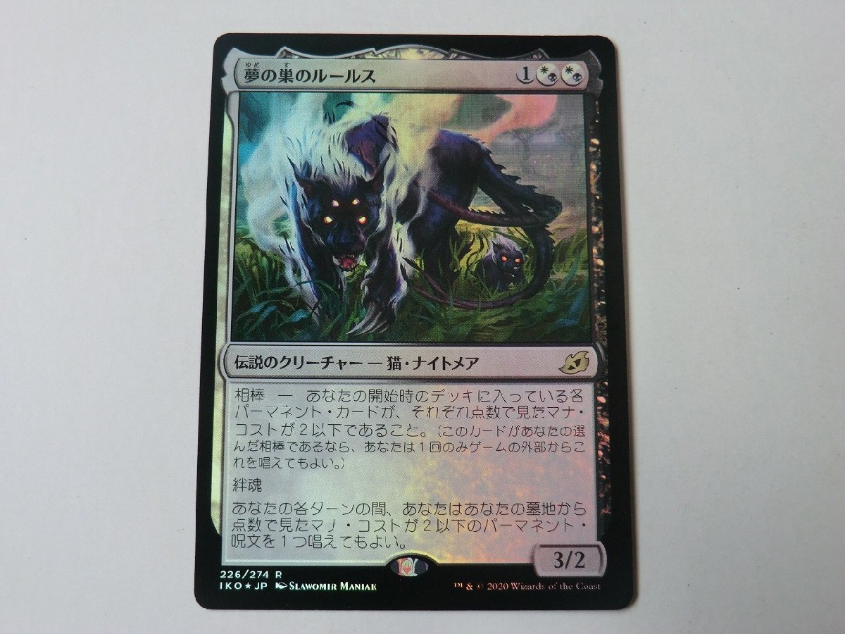 MTG プレイド 【夢の巣のルールス（FOIL）】 （レア） イコリア：巨獣の棲処 IKO 日 1枚迄_画像1