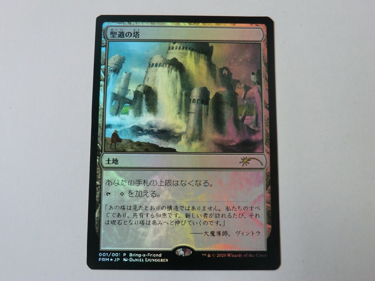 MTG プレイド 【聖遺の塔（プロモFOIL）】 （アンコモン） PRM 日 1枚迄_画像1