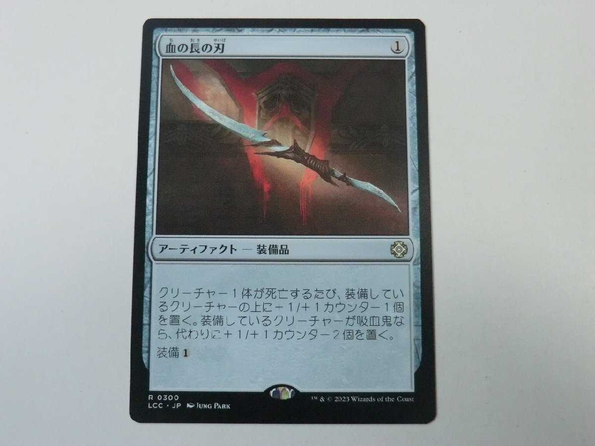 MTG 美品 【血の長の刃】 （レア） イクサラン：失われし洞窟 LCC 日 3枚迄_画像1