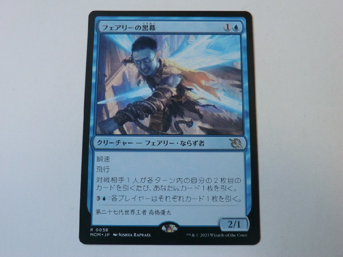 MTG 美品 【フェアリーの黒幕】 （レア） エルドレインの森 WOE 日 1枚迄_画像1