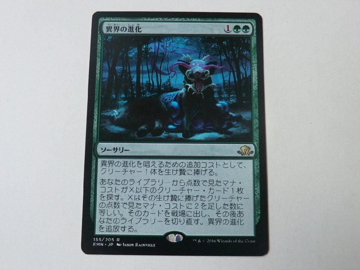 MTG プレイド 【異界の進化】 （レア） 異界月 EMN 日 1枚迄_画像1