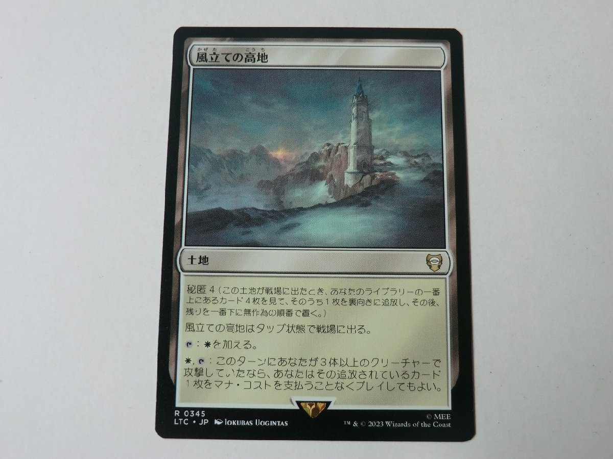 MTG 美品 【風立ての高地】 （レア） 指輪物語：中つ国の伝承 LTC 日 7枚迄_画像1