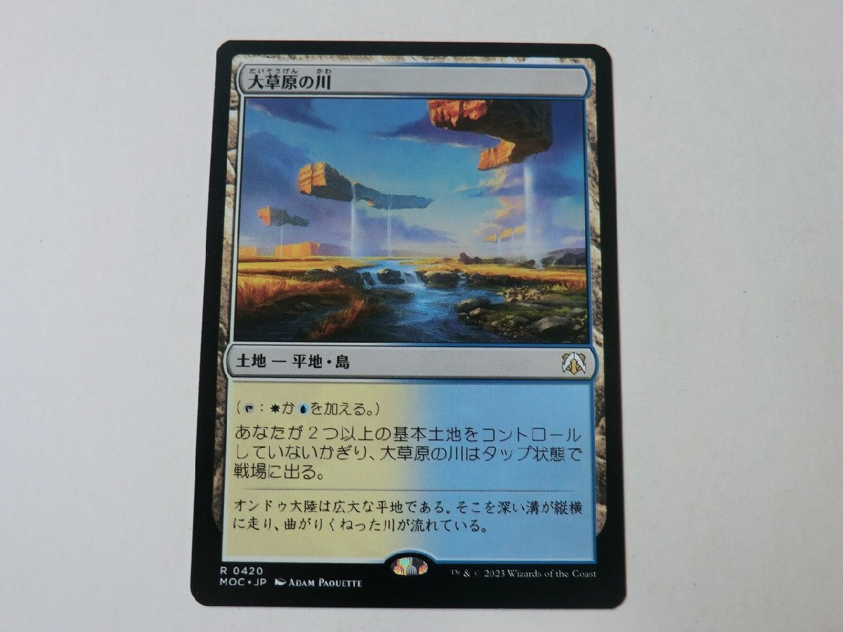 MTG 美品 【大草原の川】 （レア） 機械兵団の進軍 MOC 日 6枚迄_画像1