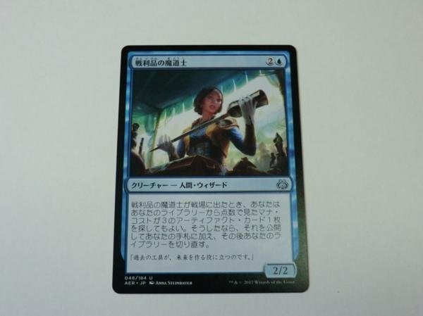 MTG 美品 【戦利品の魔道士】 （アンコモン） AER 日 9枚迄_画像1