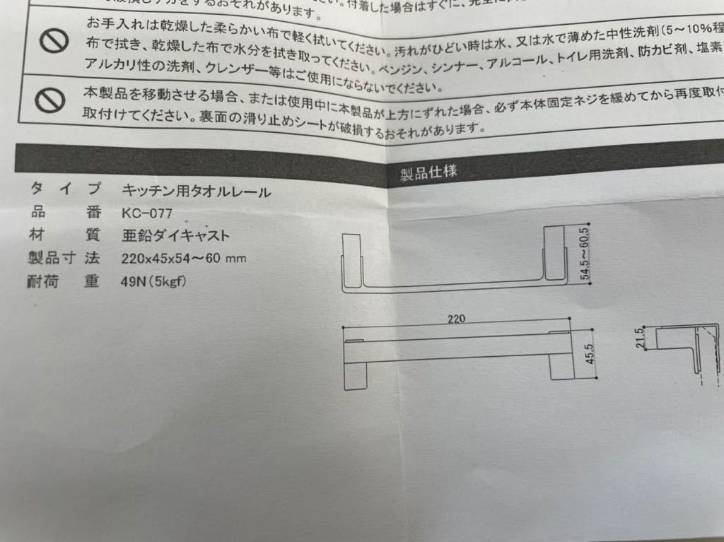 ① KAWAJUN ( leather Jun ) kitchen door for towel rail KC-077-XC kitchen for towel rail ( chrome )1 piece [ unused ] present condition delivery 