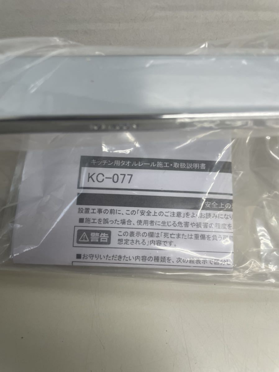① KAWAJUN ( leather Jun ) kitchen door for towel rail KC-077-XC kitchen for towel rail ( chrome )1 piece [ unused ] present condition delivery 