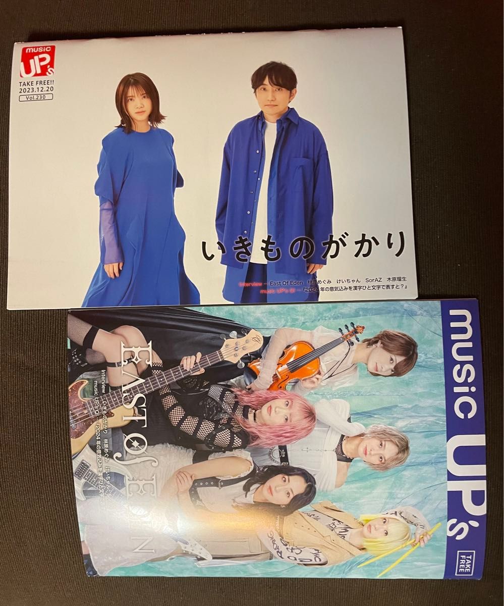 music ups vol230 2冊　いきものがかり　East Of Eden