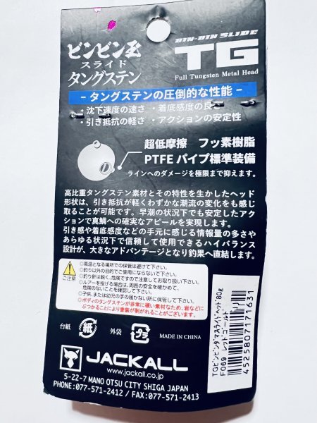 同梱可 新品未使用 1円~ 売り切り ジャッカル レッドゴールド メタルヘッド タングステン TG ビンビン玉スライド 80g 　他多数出品中_画像2