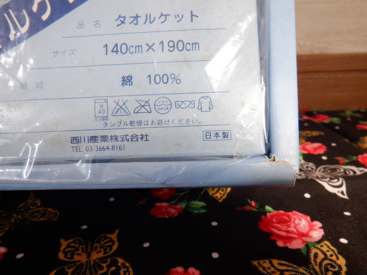 C12[WEDGWOOD( Wedgwood )* towelket ( blue ) cotton 100% 140cm×190cm made in Japan ]~ box attaching outer box . damage equipped 