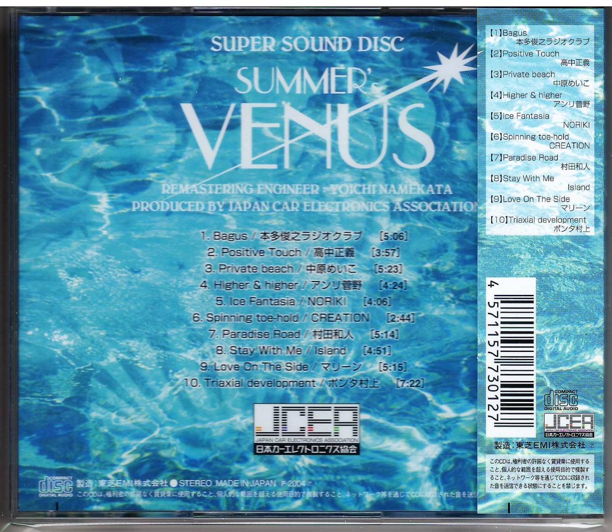 JCEAスーパーサウンドディスク「SUMMER's VENUS」高音質録音CD 送料込 行方洋一 日本カーエレクトロニクス協会 カーオーディオ_画像2