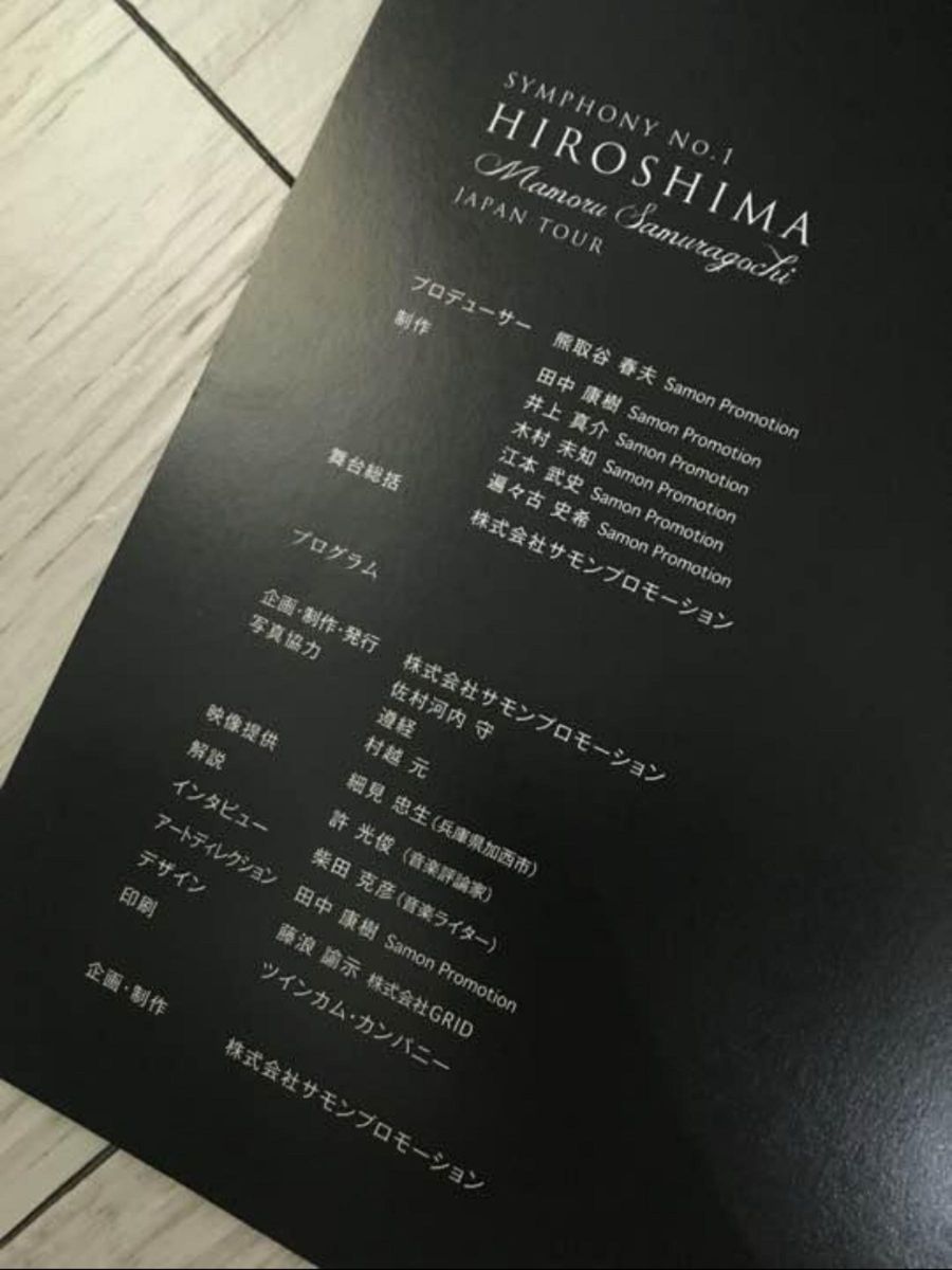 【値下げ！激レア】 佐村河内守 HIROSHIMA 2013年ツアーパンフレット