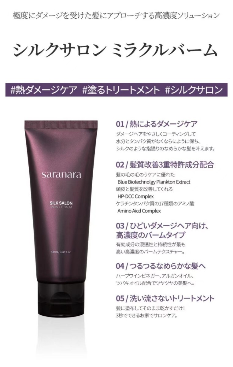 SARANARA 一日10秒ウォーターサロンシルクヘアパック_画像4