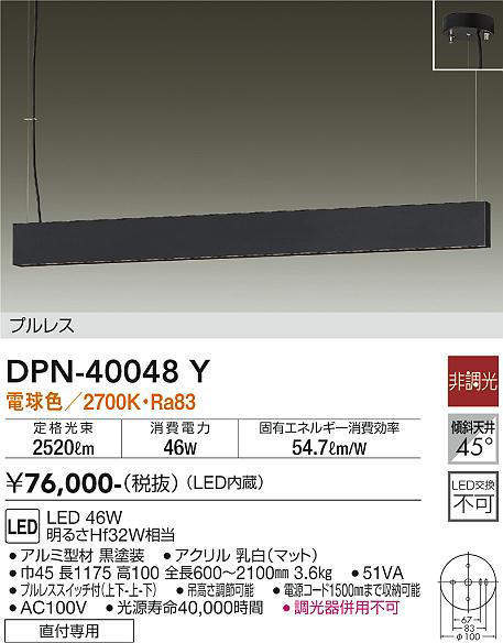 大光電機 ペンダントライト DPN-40048Yの画像1