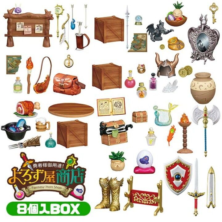 勇者様御用達！よろず屋商店　全8種類コンプリート　1BOX