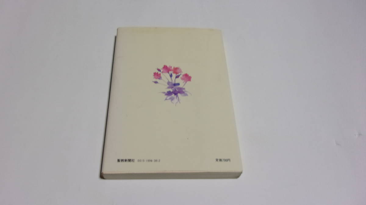 ★婦人部への指針　池田名誉会長の指導から★創価学会婦人部　編★聖教新聞社★創価学会★_画像2