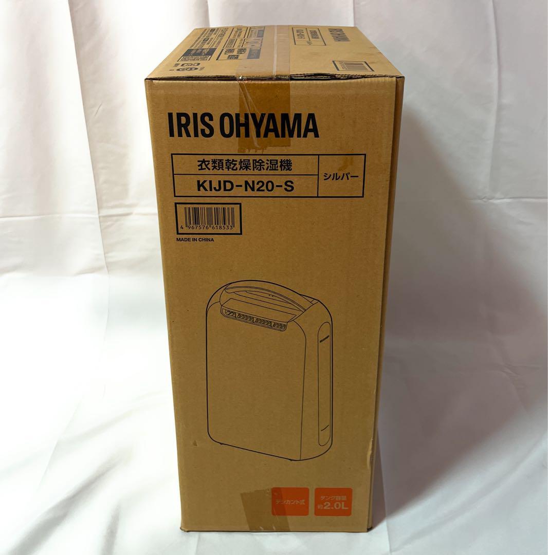 [ new goods ] IRIS Ohyama Iris o-yama clothes dry dehumidifier 2L/ day KIJD-N20-S