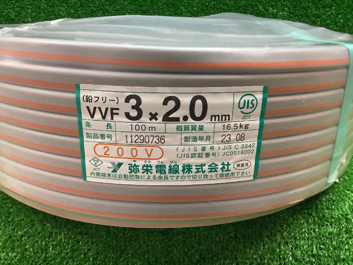 未開封 未使用品 弥栄電線 やさか VVFケーブル 200V VVF 3×2.0mm 黒 赤 緑 【3】_画像2