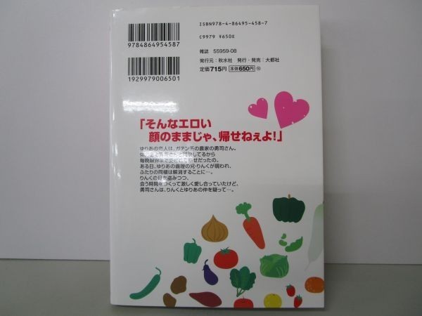 ガテン農家と朝まで絶倫H III (ダイトコミックスTL) yo0512-be5-ba250706の画像3