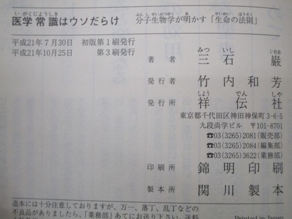 医学常識はウソだらけ (祥伝社黄金文庫) yo0512-be5-ba250625の画像6