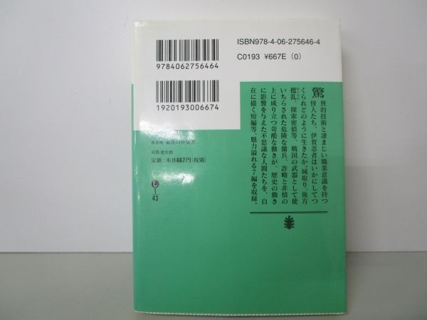 新装版 最後の伊賀者 (講談社文庫) yo0512-bc2-ba252347_画像3