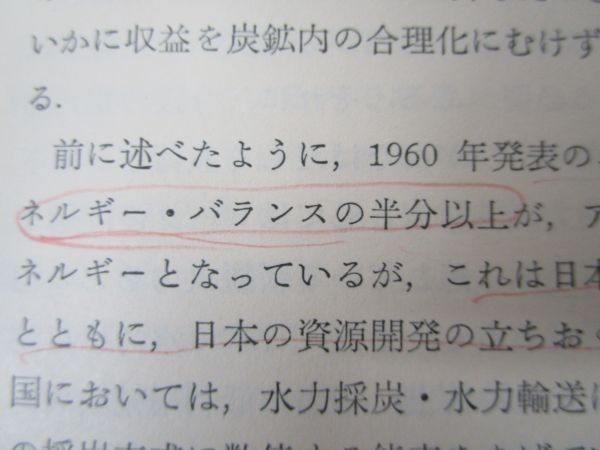 自然科学概論 第1巻 科学技術と日本社会 yo0512-bc3-nn252727_画像10