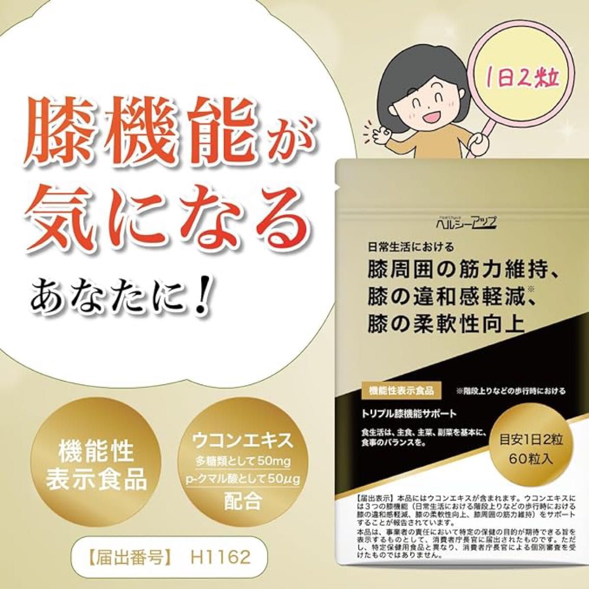 トリプル 膝関節 サポート 膝 サプリ 違和感軽減 柔軟性向上 膝周囲の 筋力維持 クルクルージュ クルクミン 秋 ウコン