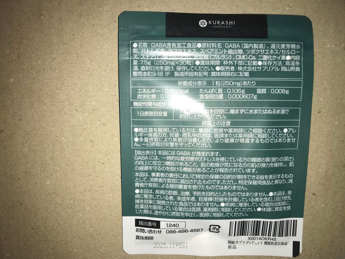 睡眠 サプリ グッドナイト ハーブス GABA100mg ラフマ ハトムギ スペアミント 疲労　ストレス　睡眠