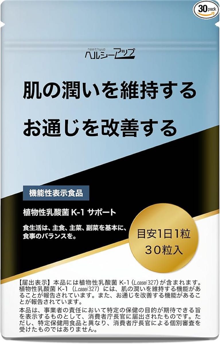 乳酸菌 k-1 サプリ 肌の潤いを維持する お通じを改善する 機能性 サプリメント ミネラル 【機能性表示食品】1袋