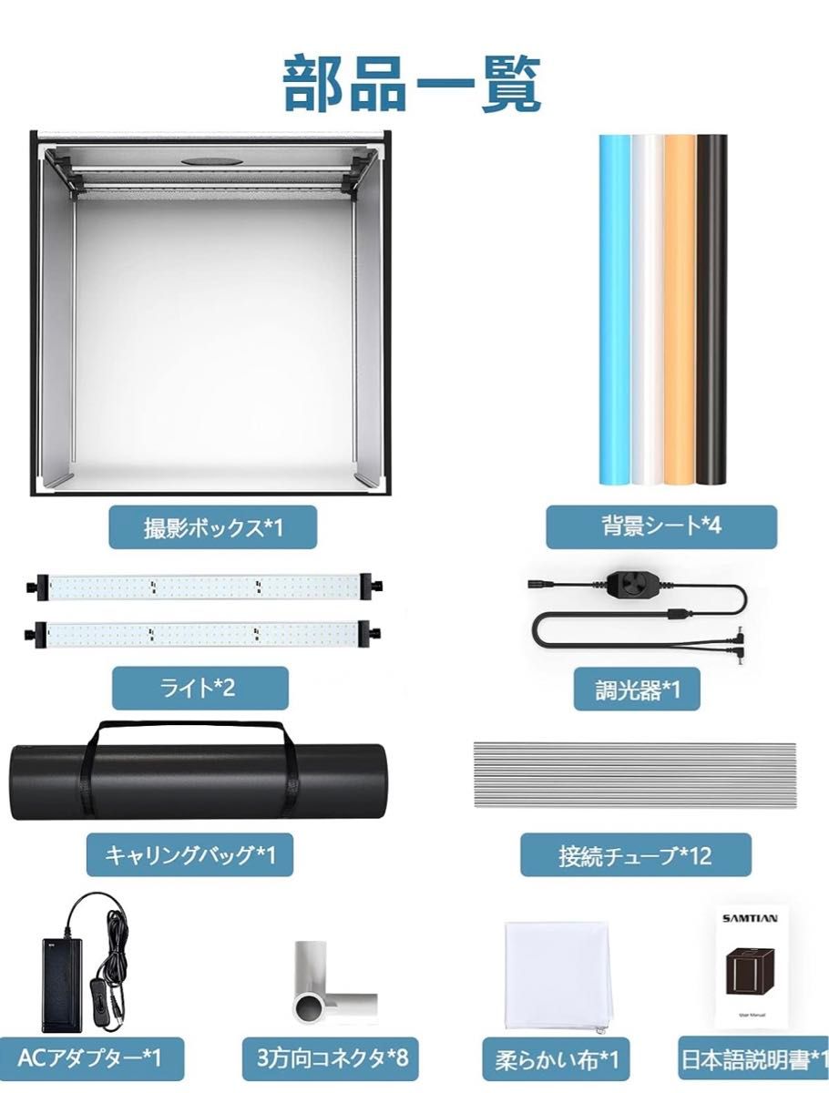 超大型 撮影ボックス5500K 撮影キット SAMTIAN 104x104x104cm 4色背景シート