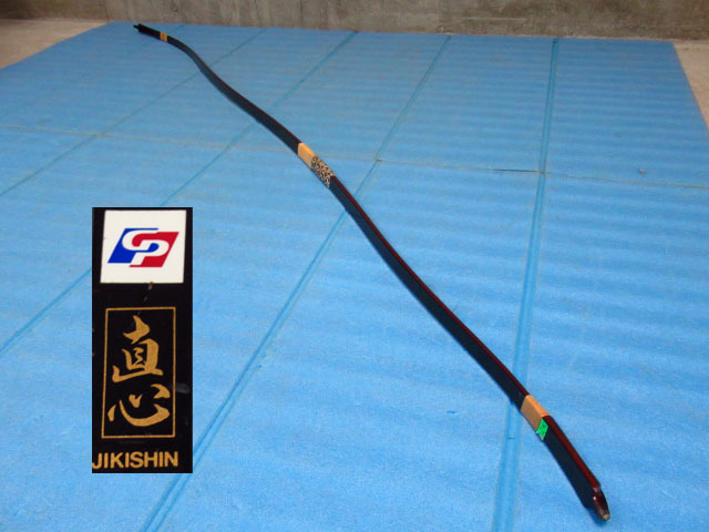 弓道 弓 直心 JIKISHIN グラスファイバー 伸び寸 二寸伸 全長約226cm 重量576g 弓力12.4Kg 管理5SS1207E-D02_画像1