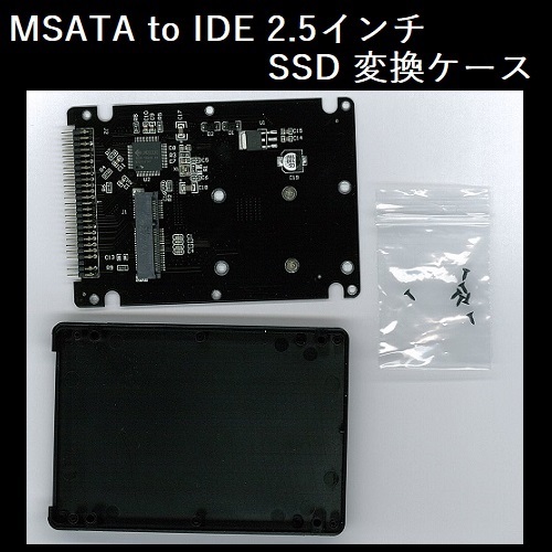 【C0074】mSATA to IDE 2.5インチ SSD 変換ケース／ブラック_画像1