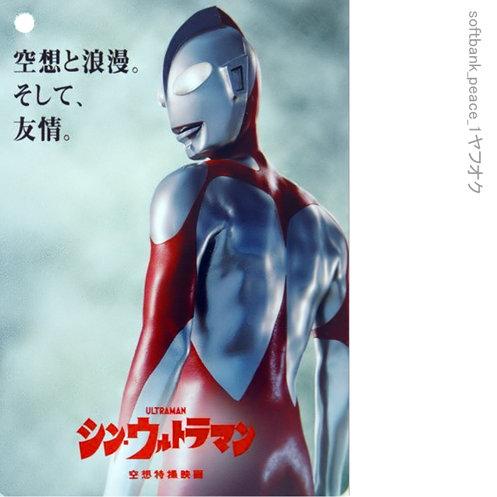 [sin* Ultraman полет ver фигурка ] sofvi спецэффекты Чужой настоящее время искусство Narita . Movie Monstar .. превосходящий Akira карта 