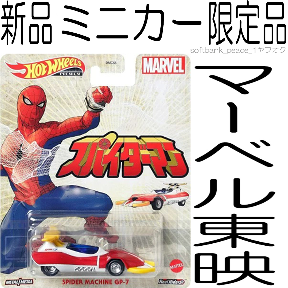 送料無料「 スパイダーマシン GP-7 ホットウィールHot Wheels ミニカー+ MARVEL アメコミ 缶バッジ 6種 限定品」特撮 模型 スパイダーマン_現物