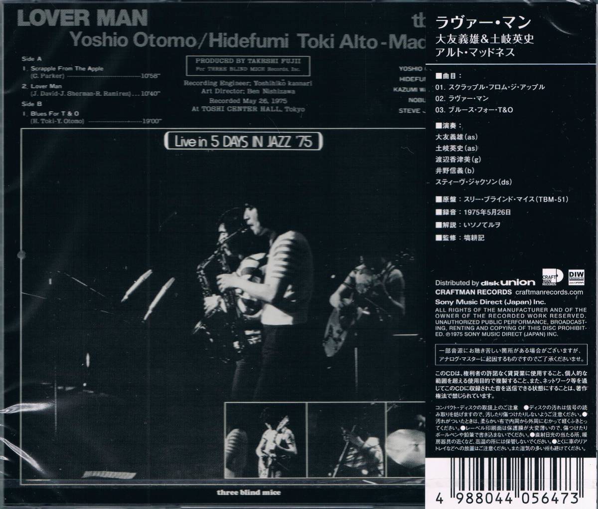 TBM★大友義雄＆土岐英史 アルト・マッドネスYoshio Otomo/Hidefumi Toki Alto-Madness/ラヴァー・マンLover Man_画像2