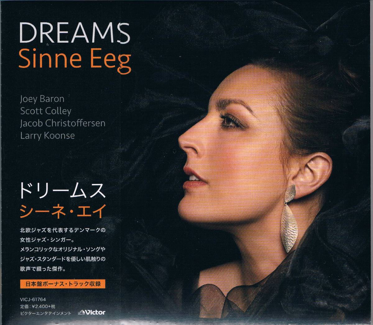 ジャズオーディオ・ディスク大賞2017銀★シーネ・エイSinne Eeg/ドリームスDreams_画像1