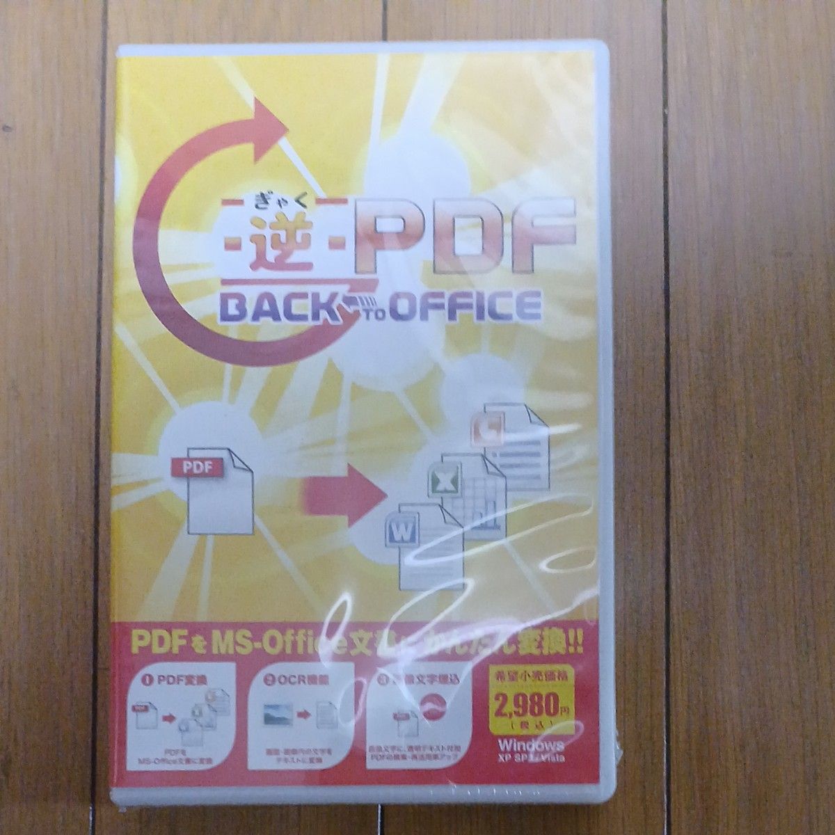 逆PDF Back to Office