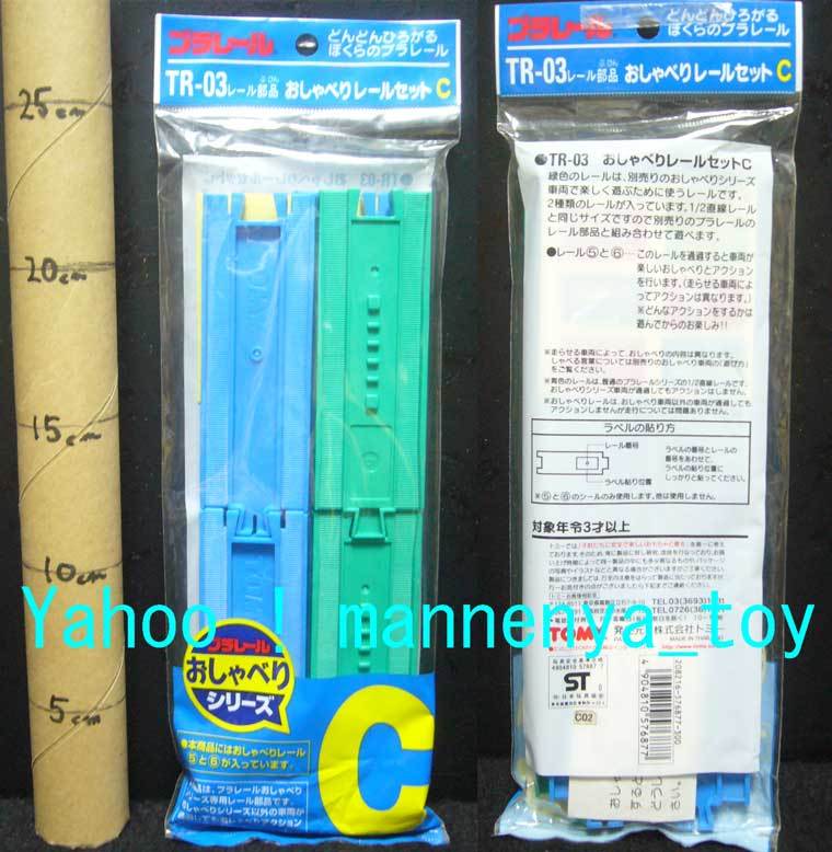  Plarail /TR-03/..... rail set C/ total 6 sheets insertion :2 kind set /(1/2) direct line rail same / old Tommy /2000 year production / exterior unopened goods / last exhibition * new goods 