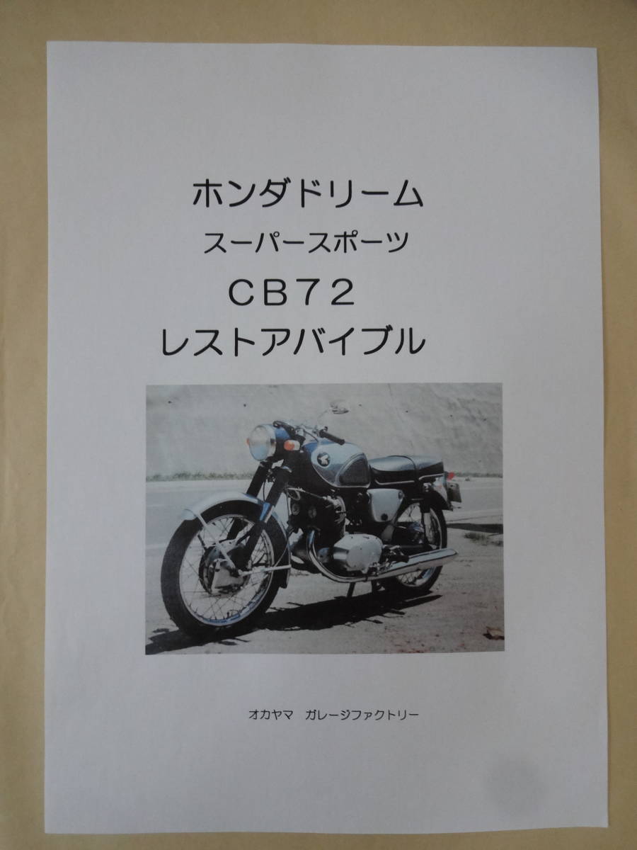 * popularity * Honda CB72 restore ba Eve ru280 page * photograph number 100 sheets [USB version ]*