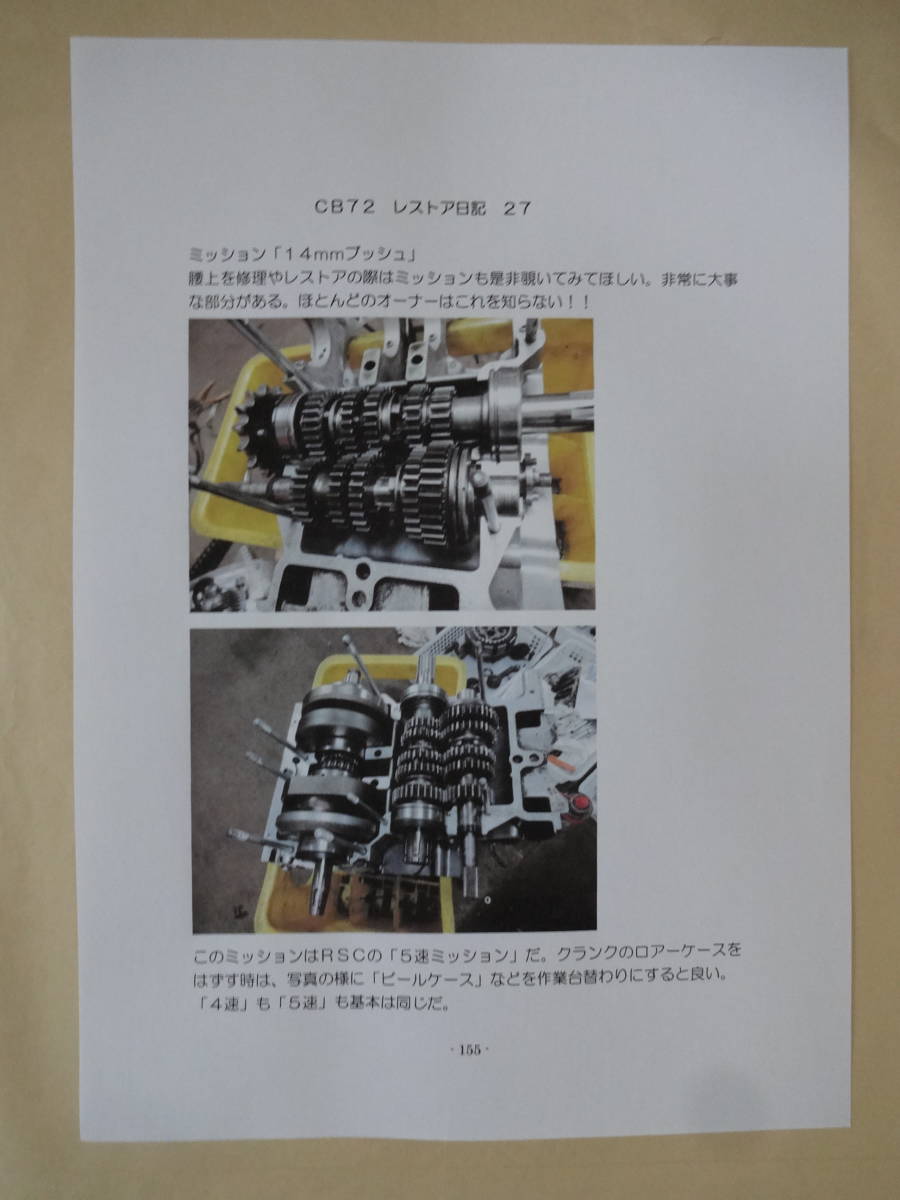 * popularity * Honda CB72 restore ba Eve ru280 page * photograph number 100 sheets [USB version ]*