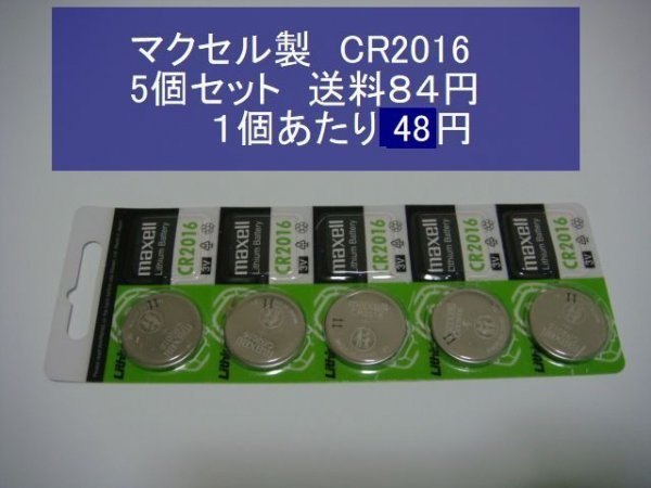 マクセル　リチウム電池　20個 CR2016 逆輸入　新品_画像1