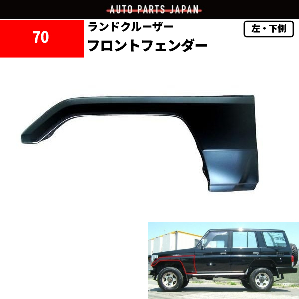  Toyota Land Cruiser left front fender under side 53802-90K04 HZJ70V HZJ70 HZJ71V HZJ71 HZJ73HV HZJ73V Land Cruiser 