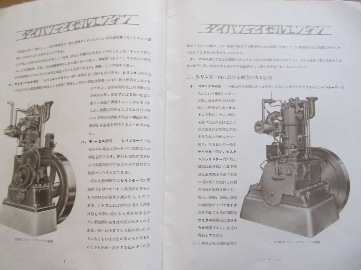 ダイハツ【ディーゼル機関】案内カタログ　＊21㌻、エンジン、発動機製造株式會社＊_画像4