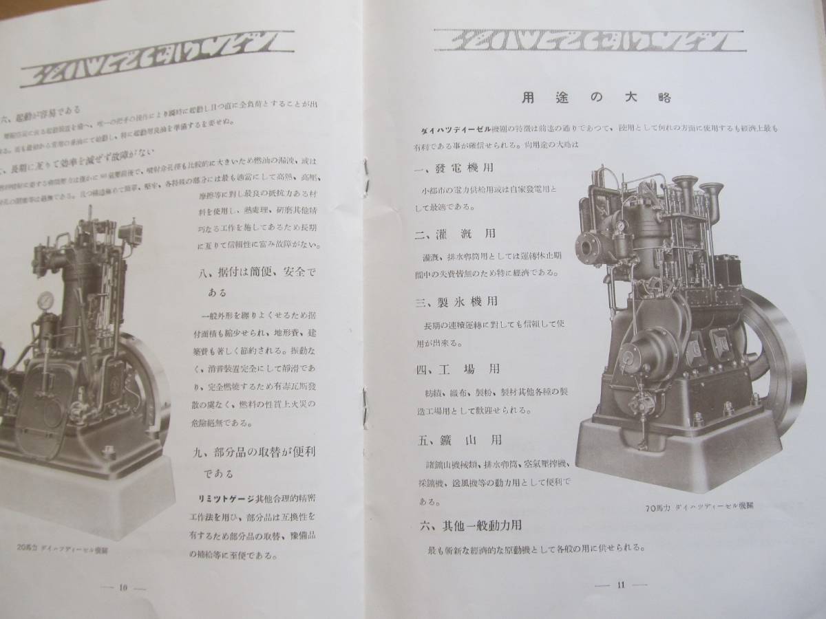 ダイハツ【ディーゼル機関】案内カタログ　＊21㌻、エンジン、発動機製造株式會社＊_画像6