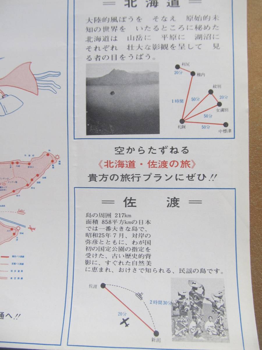 昭44【横浜航空】運行時刻表 案内　＊北海道、佐渡~新潟、空のタクシー、遊覧飛行＊_画像4