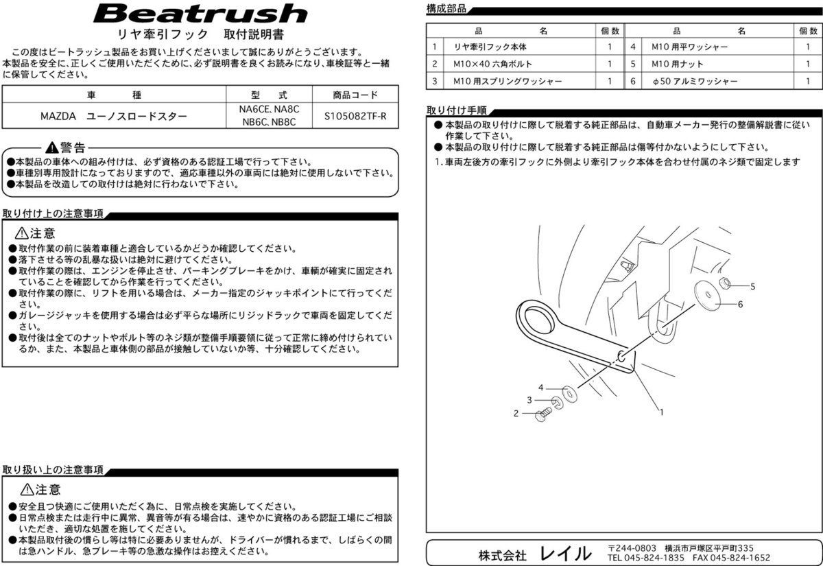 LAILE レイル リア・けん引フック イエロー ロードスター NB6C NB8C 1998/01～2005/07_画像3